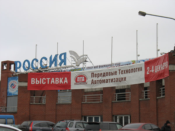 Выставка ПТА-УРАЛ в Екатеринбурге
